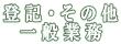 �o�L�E���̑� ��ʋƖ�