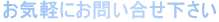 ���C�y�ɂ��₢����������