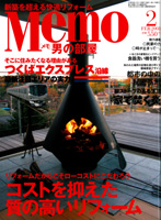 Memo 男の部屋　2月号