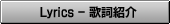 Lyrics / �̎��Љ�