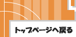 �g�b�v�y�[�W�֖߂�
