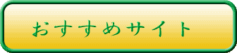 �W�H�����_�������߃T�C�g