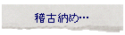 �m�Ô[�߁c