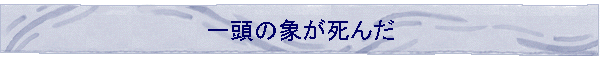 �ꓪ�̏ۂ�����