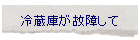 �①�ɂ��̏Ⴕ��
