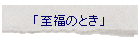 �u�����̂Ƃ��v