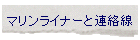 �}�������C�i�[�ƘA����