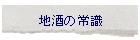 �n���̏펯