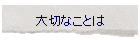 ��؂Ȃ��Ƃ�