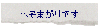 �ւ��܂���ł�