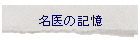 ����̋L��