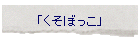 �u�����ڂ����v