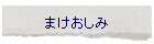 �܂�������