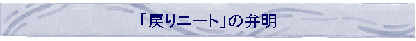 �u�߂�j�[�g�v�ٖ̕�