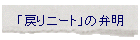�u�߂�j�[�g�v�ٖ̕�