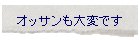 �I�b�T������ςł�