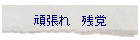 �撣��@�c�}