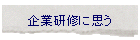 ��ƌ��C�Ɏv��