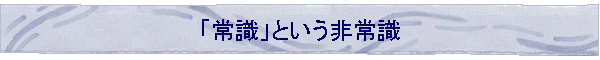�u�펯�v�Ƃ�����펯