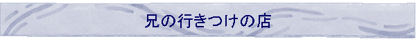�Z�̍s�����̓X