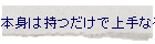 �{�g�͎������ŏ��Ȃ�H�̊�