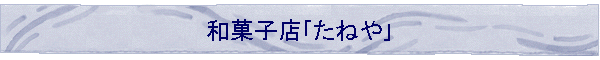 �a�َq�X����˂�