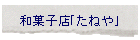 �a�َq�X����˂�
