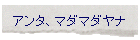 �A���^�A�}�_�}�_���i