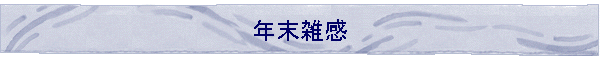 �N���G��