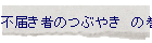 �s�͂��҂̂Ԃ₫�@�̊�
