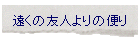 �����̗F�l���̕ւ�