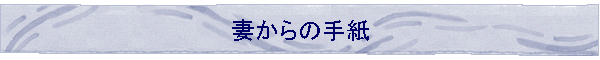 �Ȃ���̎莆