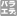 �o���G�e�B�[�V���[�Y