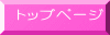 �g�b�v�y�[�W