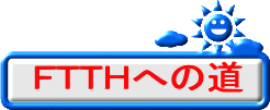 FTTH�ւ̓��R�[�i�[