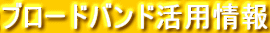 �u���[�h�o���h���p���