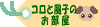 �R���ƕ��q