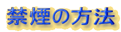 �։��̕��@