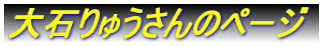 ��΂�イ����̃y�[�W