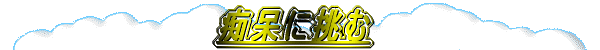 �s���ɒ���