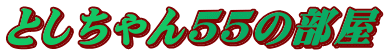 �Ƃ������T�T�̕���