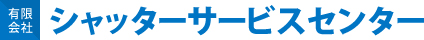 �L����ЃV���b�^�[�T�[�r�X�Z���^�[