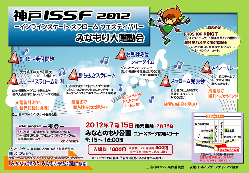 神戸ISSF2012案内チラシ