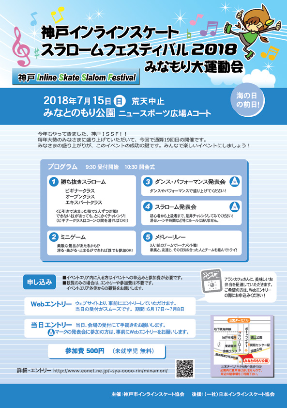 神戸ISSF2018