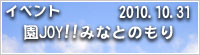 園JOY!!みなとのもり