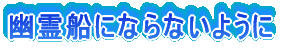 �H��D�ɂȂ�Ȃ����߂�