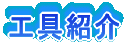 �H��D�ɂȂ�Ȃ����߂�