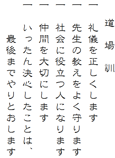 @ @@P
@V𐳂܂
@搶̋悭܂
@Љɖ𗧂lɂȂ܂
@Ԃ؂ɂ܂
@񌈐SƂ́A
@@@Ō܂łƂ܂
