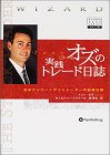 オズの実践トレード日誌