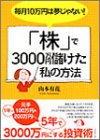 �u���v��3000���~�ׂ������̕��@